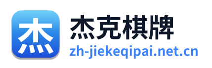 杰克棋牌 Logo